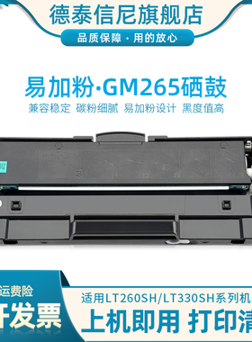 DAT适用联想GM265DN硒鼓LT260SH粉墨盒GM262DN激光打印机GM265DN易加粉GM266DNAG926NT LJ2310N/232DNLT330SH