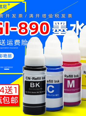 DAT适用佳能GI-890 G2810 G1000 G2800 G2000彩色照片喷墨连供打印机复印一体机墨水GI-190 490 790 990墨水