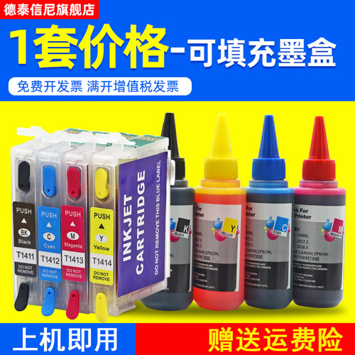 填充墨盒1411德泰信尼打印机