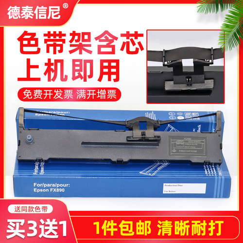 DATASONIC适用爱普生LQ-595K针式打印机色带架LQ590KII LQ595KII色带框S015590 LQ590K墨盒VP-880色带芯P363A