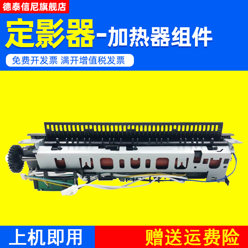 DAT适用惠普HP1020加热组件HP M1005 1020PLUS 1018定影组件佳能LBP2900 LBP3000 L1121E打印机定影器 加热器