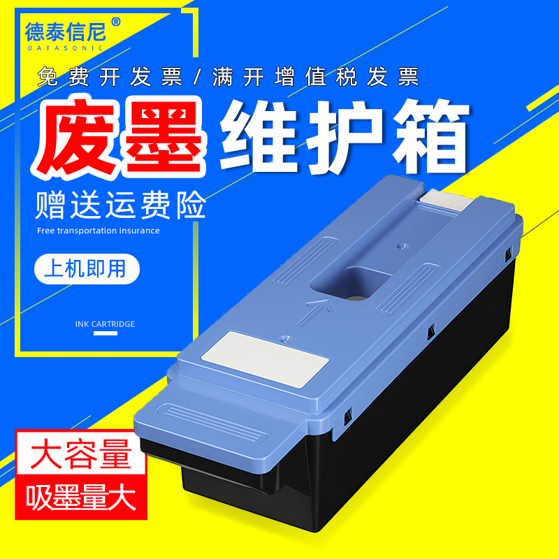 收集器MC-30保养墨盒520/540