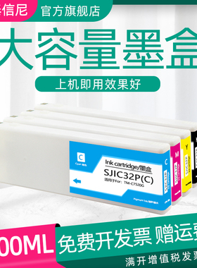 DAT适用爱普生EPSON TM-C7500G  TM-C7520G标签机打印机颜料墨盒SJIC30P油墨盒SJIC32P墨水盒SJMB7500维护箱