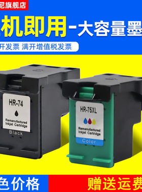 DAT适用惠普hp74黑75XL彩色墨盒hpC4280 C4345 C4380 C4385 C5280 C4480 C4580 C5240 C5250彩色打印机油墨盒