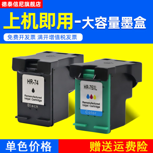 dat适用惠普hp74黑彩色墨盒