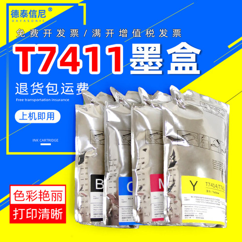 德泰信尼爱普生热升华墨水