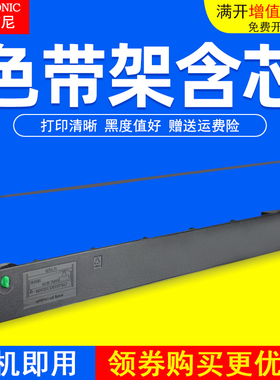 DATASONIC适用实达MT131 MT135 MT151 MT2140针式打印机色带架 色带框 得实DASCOM DS2250色带架墨盒碳带