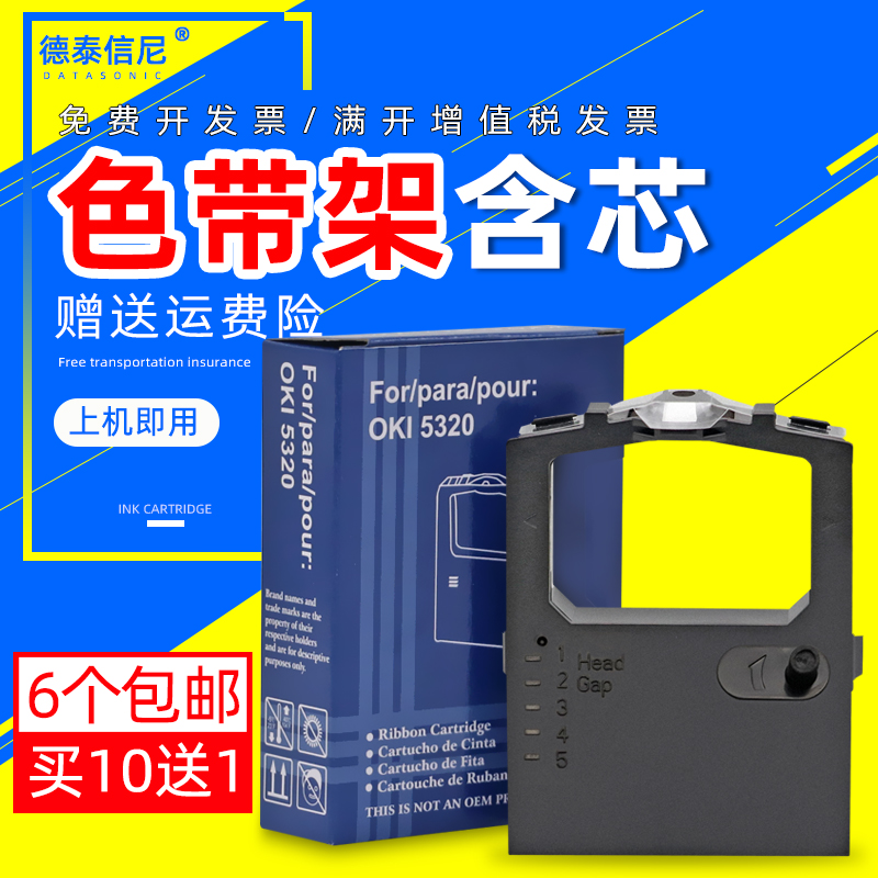 DAT适用四通OKI 8340 5340CII针式打印机墨带框5630油墨盒172 182 190 183 184 192 193 194 195色带架5320带