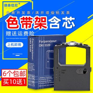 194 8340 5340CII针式 190 184 183 打印机墨带框5630油墨盒172 DAT适用四通OKI 195色带架5320带 192 193 182