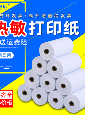 适热敏打印纸57X30X35X40X50mm收银打印纸小卷纸44X25收款纸110 8