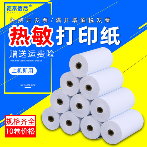 57X30X35X40X50mm热敏打印纸