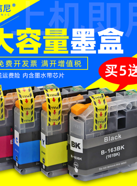 DAT适用兄弟Brother DCP-J870DW MFC-j470dW彩色喷墨打印机墨盒油墨水盒LC161墨盒LC163油墨盒LC161BK海外版