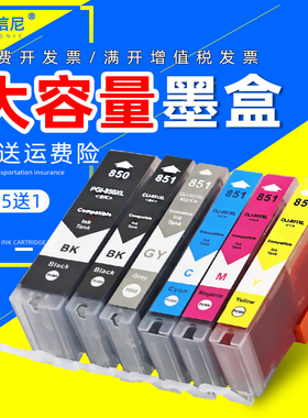 DAT适用佳能MG5480 IX6780 IP7200 彩色相片喷墨打印机一体机墨水盒 油墨盒Canon PGI-850XL CLI-851XL墨盒