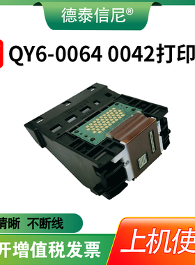 适用佳能QY6-0064 0042打印头CANON iX4000 iX5000 iP3000 I560 喷墨彩色打印机喷头QY6-0042墨头