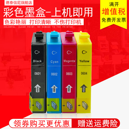 爱普生打印机墨水盒