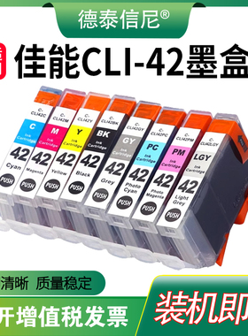 DAT适用佳能PRO-100 EOS 8色A3+彩色喷墨打印机墨盒canon PRO100油墨水CLI-42BK墨水盒42号黑色彩色墨盒