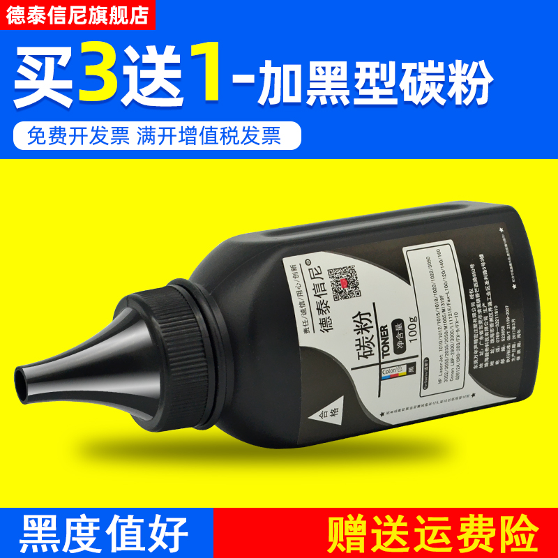 dat适用惠普碳粉激光打印机