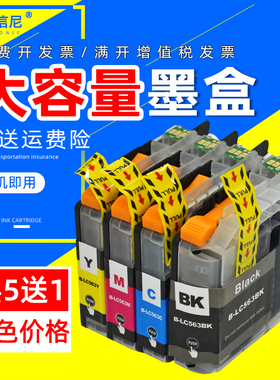 DAT适用兄弟MFC-J2310 MFC-J2510彩色喷墨打印机一体机A3打印复印扫描传真机油墨盒LC563XL黑红黄蓝色墨水盒