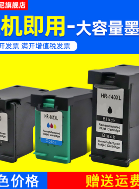DAT适用惠普HP140XL 141XL墨盒HP DeskJet 710c 712c 720c墨水盒810c 830c 4260 J5780 4200彩色打印机油墨盒