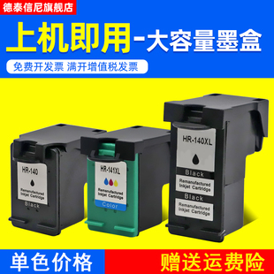 710c 712c J5780 141XL墨盒HP 4200彩色打印机油墨盒 4260 DeskJet 830c DAT适用惠普HP140XL 720c墨水盒810c