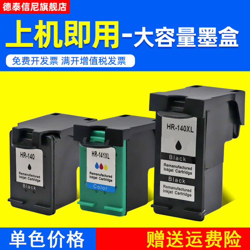 墨水盒Datasonic/德泰信尼