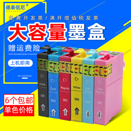 爱普生打印机墨水盒