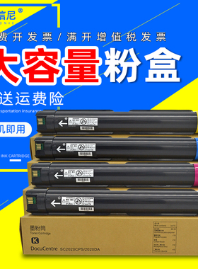 DAT适用富士施乐SC2020CPSDA a3彩色激光照片打印机复印打印扫描一体机墨粉盒 碳粉筒 粉仓 黑红黄蓝色碳粉