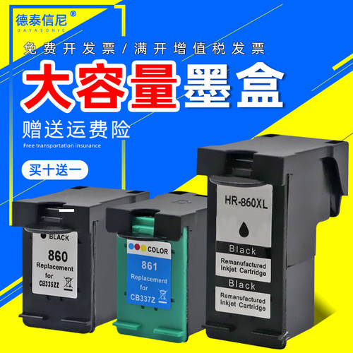 惠普彩色喷墨打印机油墨盒