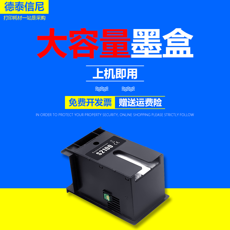 爱普生废墨仓维护箱