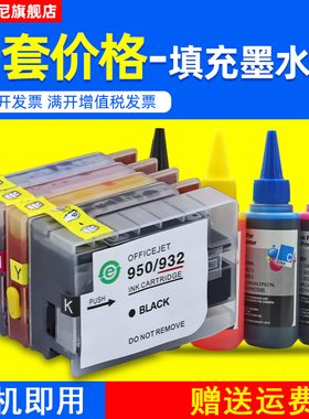 DAT适用惠普HP officejet 6100 6600 6700 7110彩色喷墨打印机多功能一体机填充墨盒HP932 HP933XL连供墨水盒