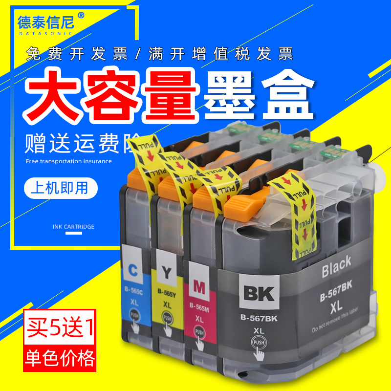 兄弟一体机彩色喷墨水盒