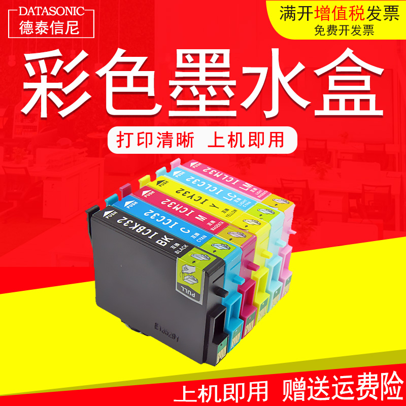 爱普生打印机墨水盒