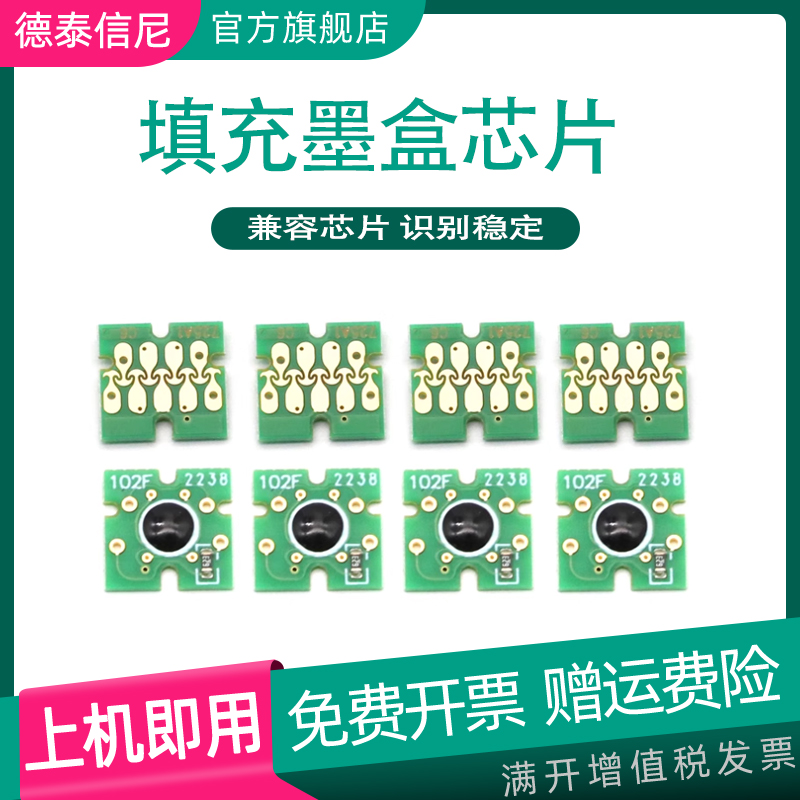 F2000T725AT7251填充墨盒芯片