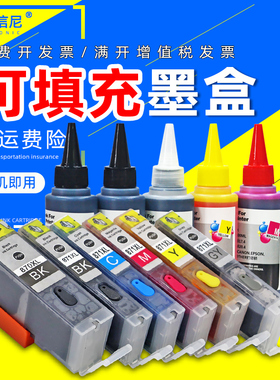 DAT适用佳能PGI-870 CLI-871墨盒TS5080 6080 TS8080 9080连供墨水盒TS5000 8000 TS9000 6000打印机填充墨盒