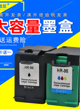 DAT适用惠普HP94 95墨盒HP Deskjet 5740 6540 6840 9800 9860 1510彩色喷墨打印机油墨盒C8765W C8766W墨盒