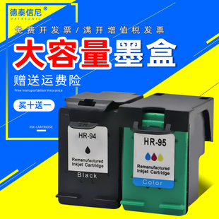 5740 6540 1510彩色喷墨打印机油墨盒C8765W 95墨盒HP C8766W墨盒 9860 Deskjet 9800 DAT适用惠普HP94 6840