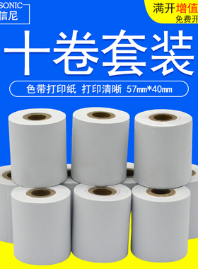 DAT适用爱普生ERC-09/EJECT色带架打印纸 梅特勒mettler电子天平墨带色带框架打印纸 收银纸 双胶纸 普通纸