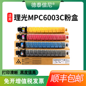 顺丰 6004 包邮 C4504复印机C5504 适用理光c6003粉盒c4503sp碳粉Aficio C5503 mpc6003sp墨粉彩色硒鼓