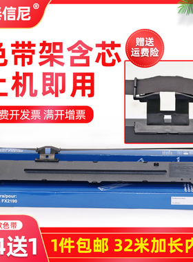 DAT适用爱普生LQ1600KIIIH色带架LQ2090C FX2190 LQ1600K3H色带架136KW FX2175针式打印机色带框S015336色带