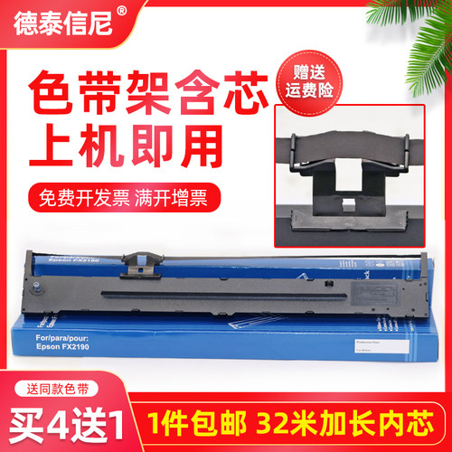 DAT适用爱普生LQ1600KIIIH色带架LQ2090C FX2190 LQ1600K3H色带架136KW FX2175针式打印机色带框S015336色带