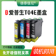 2101墨水XP 4101 2831打印机墨盒WF DAT适用爱普生T04E墨盒Epson 2851油墨盒T04E1 Home E4墨盒