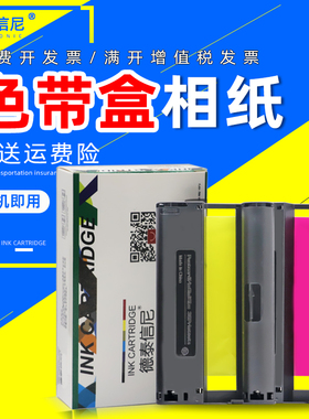 DAT适用佳能CANON炫飞SELPHY CP910 CP1000 CP12000 彩色照片打印机6寸 5寸 P 色带相纸墨盒RP-108热升华相纸