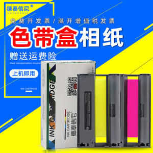DAT适用佳能CANON炫飞SELPHY CP910 CP1000 CP12000 彩色照片打印机6寸 5寸 P 色带相纸墨盒RP-108热升华相纸