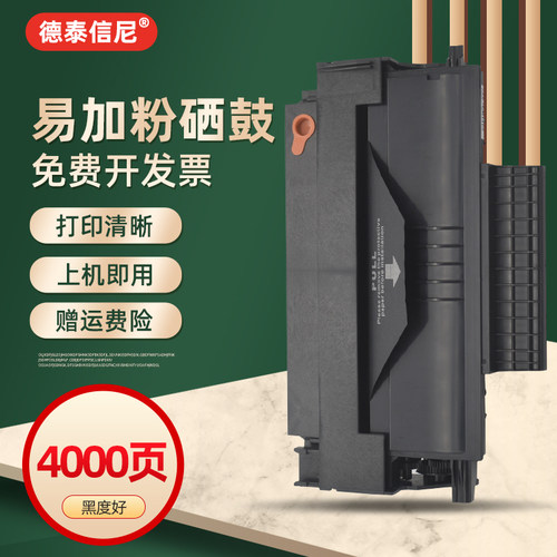 理光一体机硒鼓碳粉盒