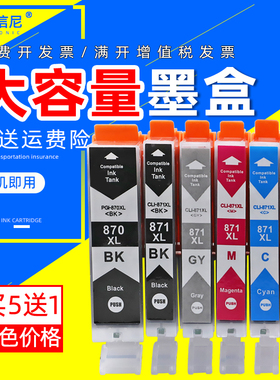 DAT适用佳能PGI-870PGBK CLI-871GY C M Y墨盒MG5700 6880 5780 7700 7780 TS5080 6080 8080 9080打印机墨盒