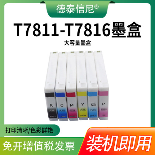 T7811-T7816墨盒DX100打印机