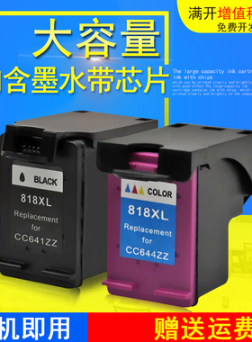 DAT适用惠普818XL黑彩墨盒HP Deskjet D1668 D2568 D2668 D5568 F2418 F2488 F4488 F4288彩色喷墨打印机墨盒