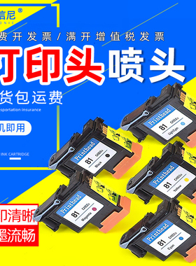 DAT适用惠普5000 5000PS 5500 5500PS绘图仪打印喷头HP81墨头C4950A C4951A C4952A C4953A C4954A/5A墨水盒