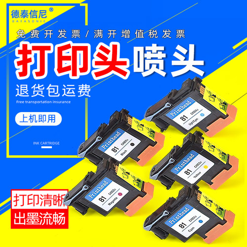 德泰信尼绘图仪打印喷头