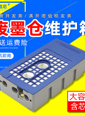 DAT适用爱普生T6193维护箱f6200 F6080 7080 6000 7000 6070 7070 B6080 B7080打印机废墨仓维护箱废墨收集器